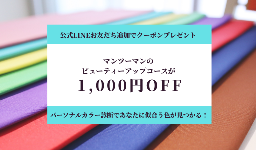 クーポン